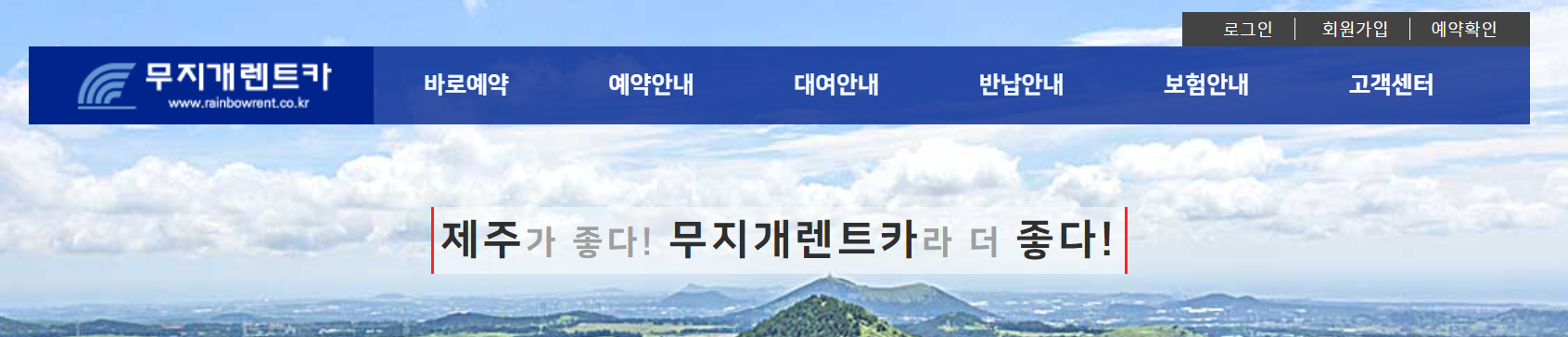  제주도 렌트카 알아보기 저렴한 곳 보험은 필수