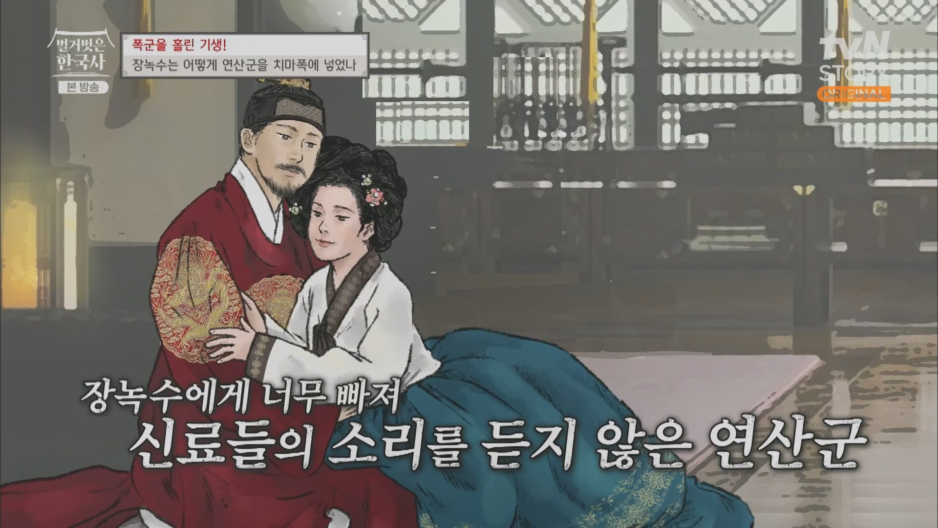 벌거벗은 한국사.장녹수.E70.230823p.H264-F1RST.mp4_20240319_210625.565.jpg