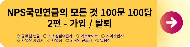 NPS국민연금의 모든 것 100문 100답_미납&#44; 노령연금&#44; 장애연금&#44; 국민연금&#44; 개인연금 공무원연금_국민연금제도&#44; 기금운용