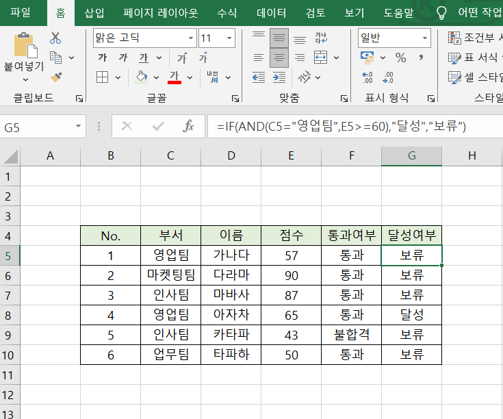 엑셀 IF함수