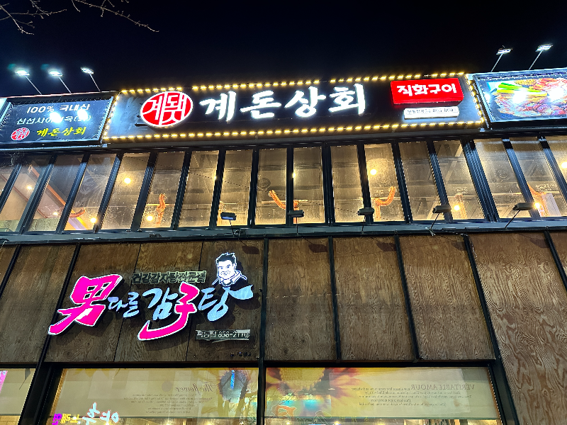 옥동냉삼 이미지