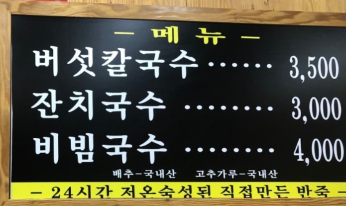 신창 칼국수 이미지