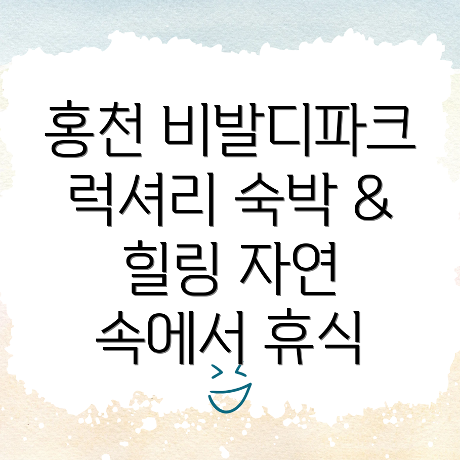 홍천 비발디파크 오크동