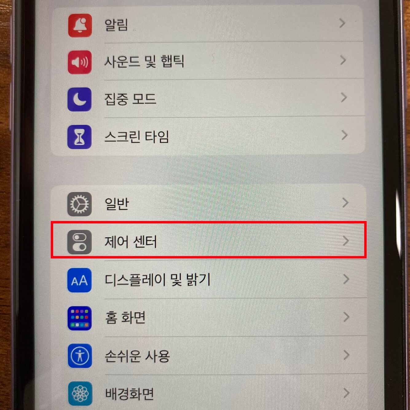 제어 센터 진입