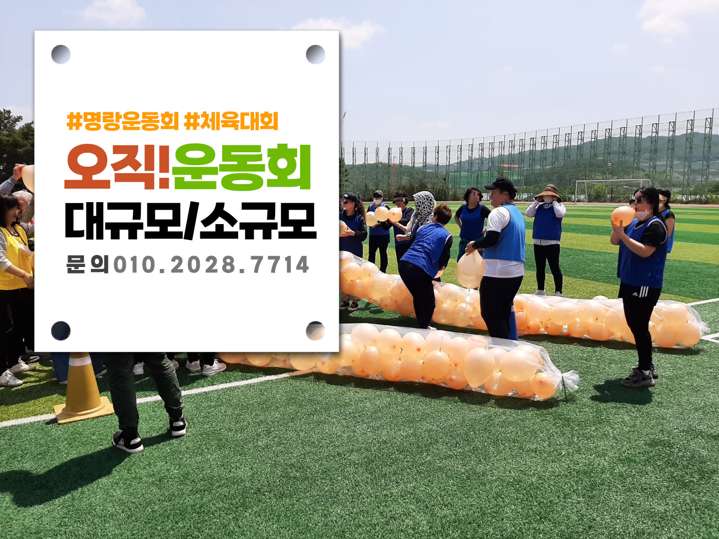 인천초등학교 체육대회 대행사 전문가와 함께하세요! 1