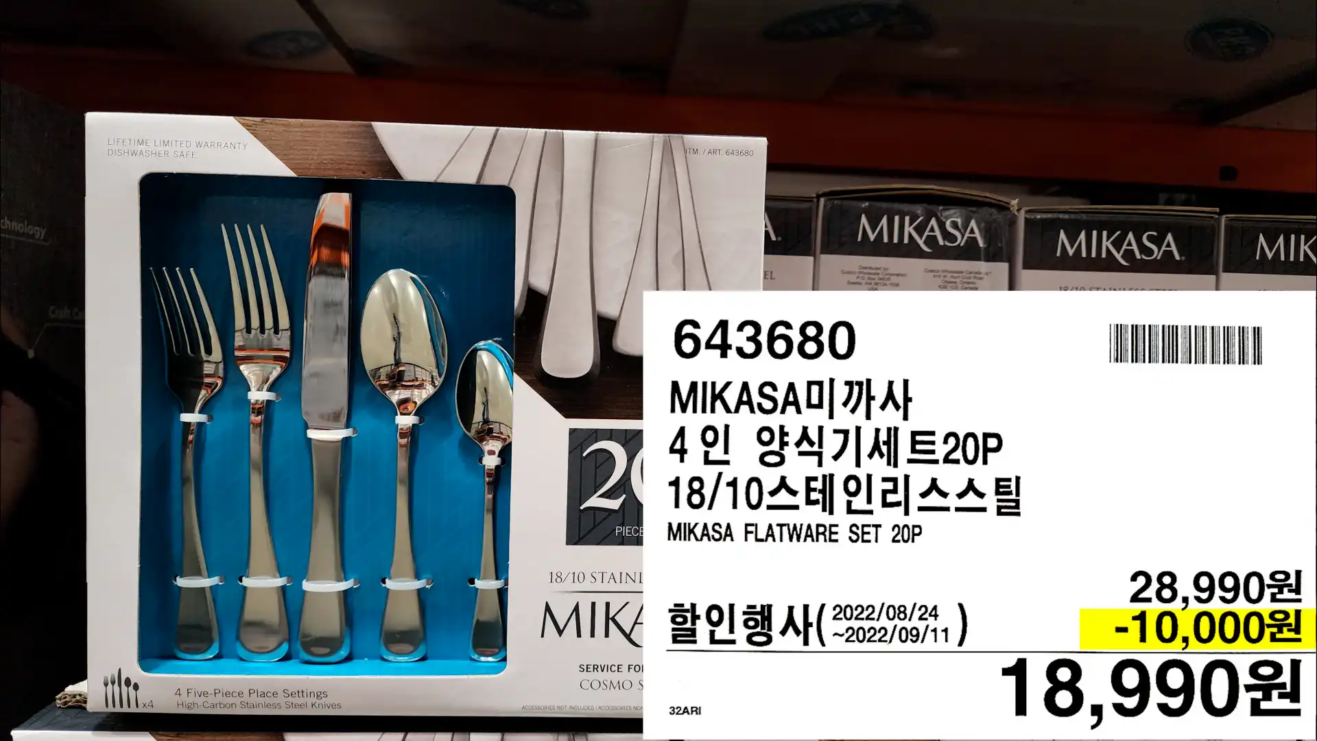 MIKASA미까사
4인
양식기세트20P
18/10스테인리스스틸
MIKASA FLATWARE SET 20P
18,990원