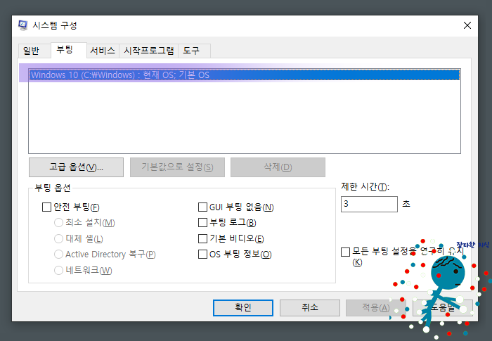 시스템 구성(Boot Manager)
