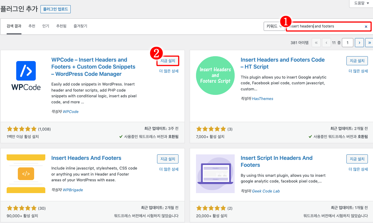 WPCode 플러그인 추가하기