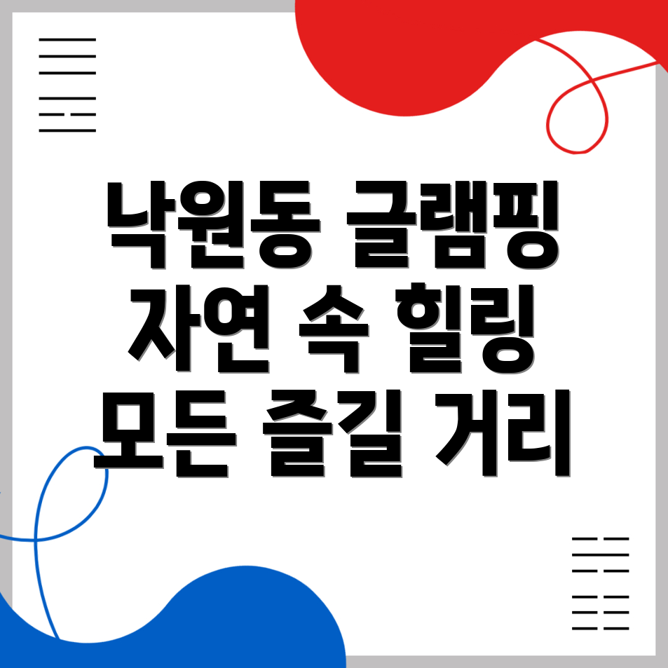 서울 종로구 글램핑