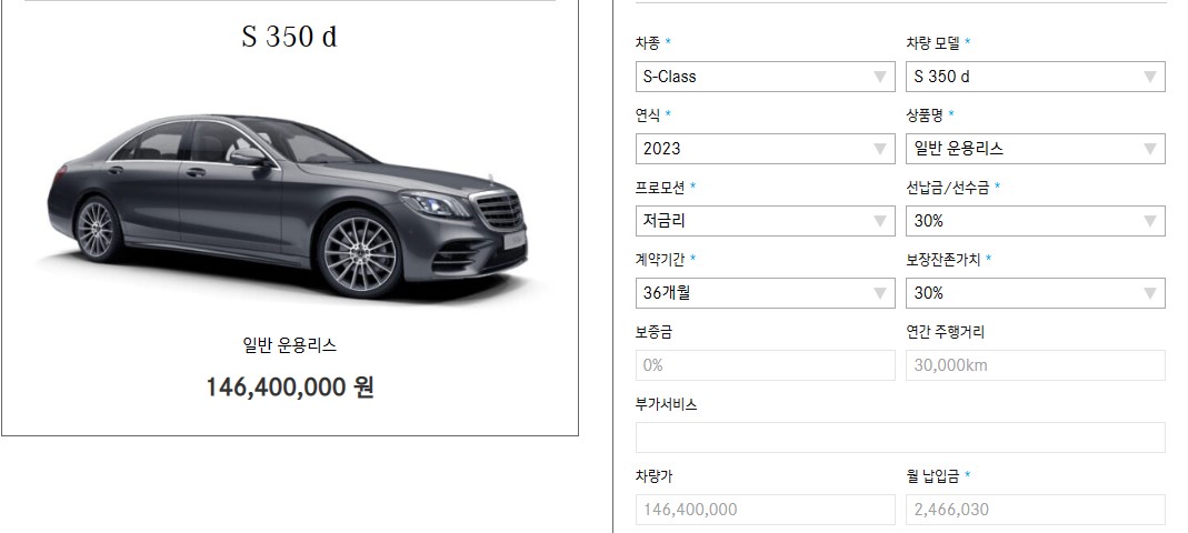 S350d 운용리스