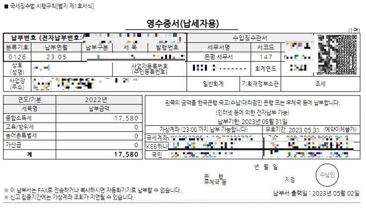 직장인 투잡 종합소득세 신고(개인 사업자&#44; 배달&#44; 대리운전) 방법 사진