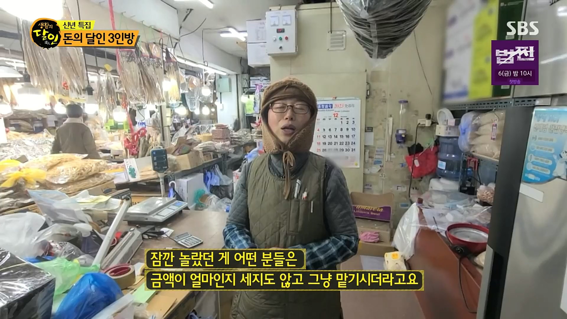 생활의 달인.E871.230102p.H264-F1RST.mp4_20230103_193712.756.jpg