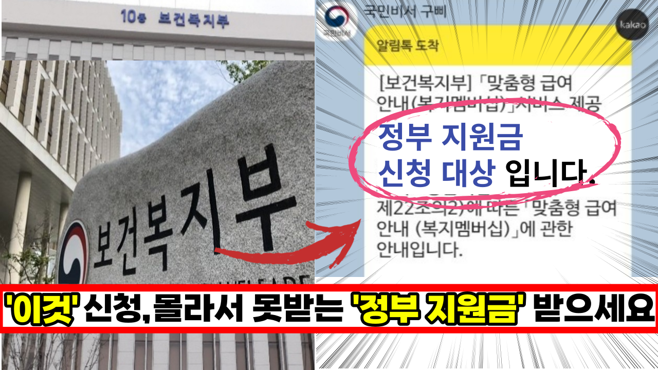  필독, '이것' 신청하고, 국민 99%가 몰라서 못받는 '정부 지원금' 다 받아가세요.