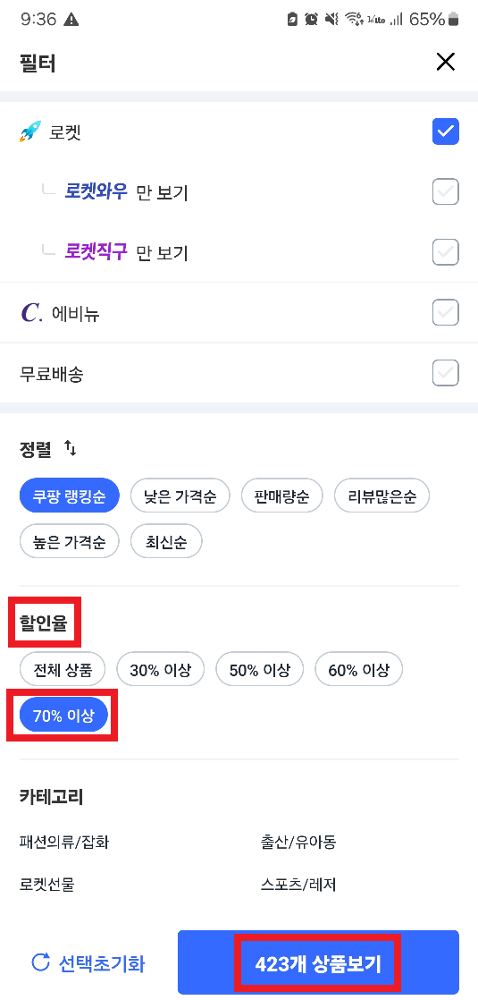 쿠팡할인상품찾는방법