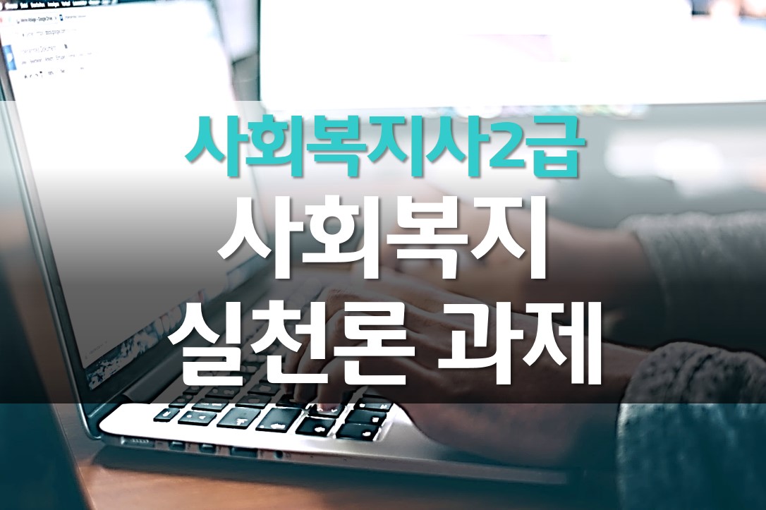 사회복지실천론 과제/세종시 노인주거복지시설 조사