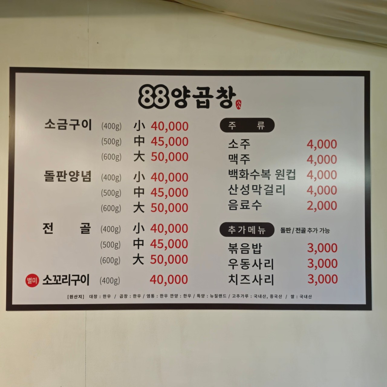 88곱창 이미지
