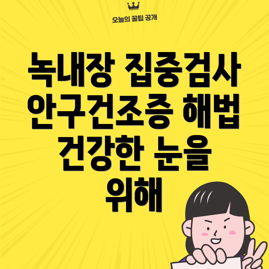 눈 건강