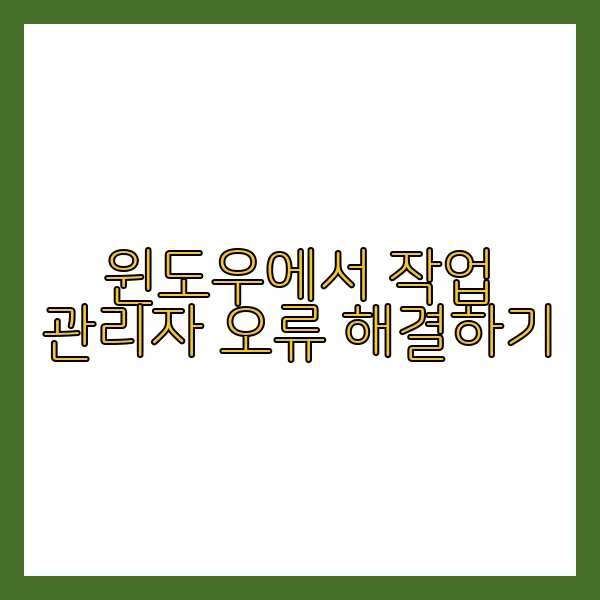 작업관리자 오류