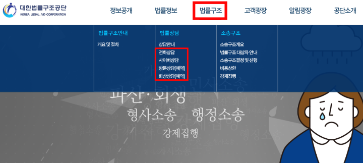 대한법률구조공단-신청방법