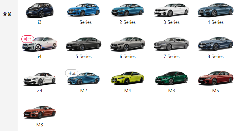 BMW 세단 종류