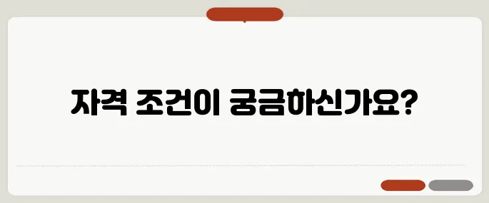 기초수급자 자격 알아보기 알아두면 득이 돼요