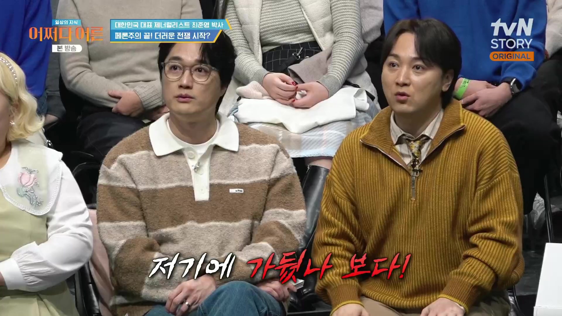 어쩌다 어른.최준영.E50.240402p.H264-F1RST.mp4_20240403_201831.314.jpg