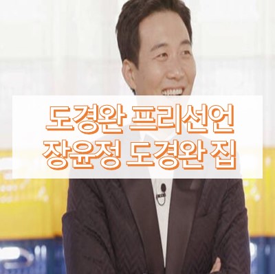 도경완 프리선언