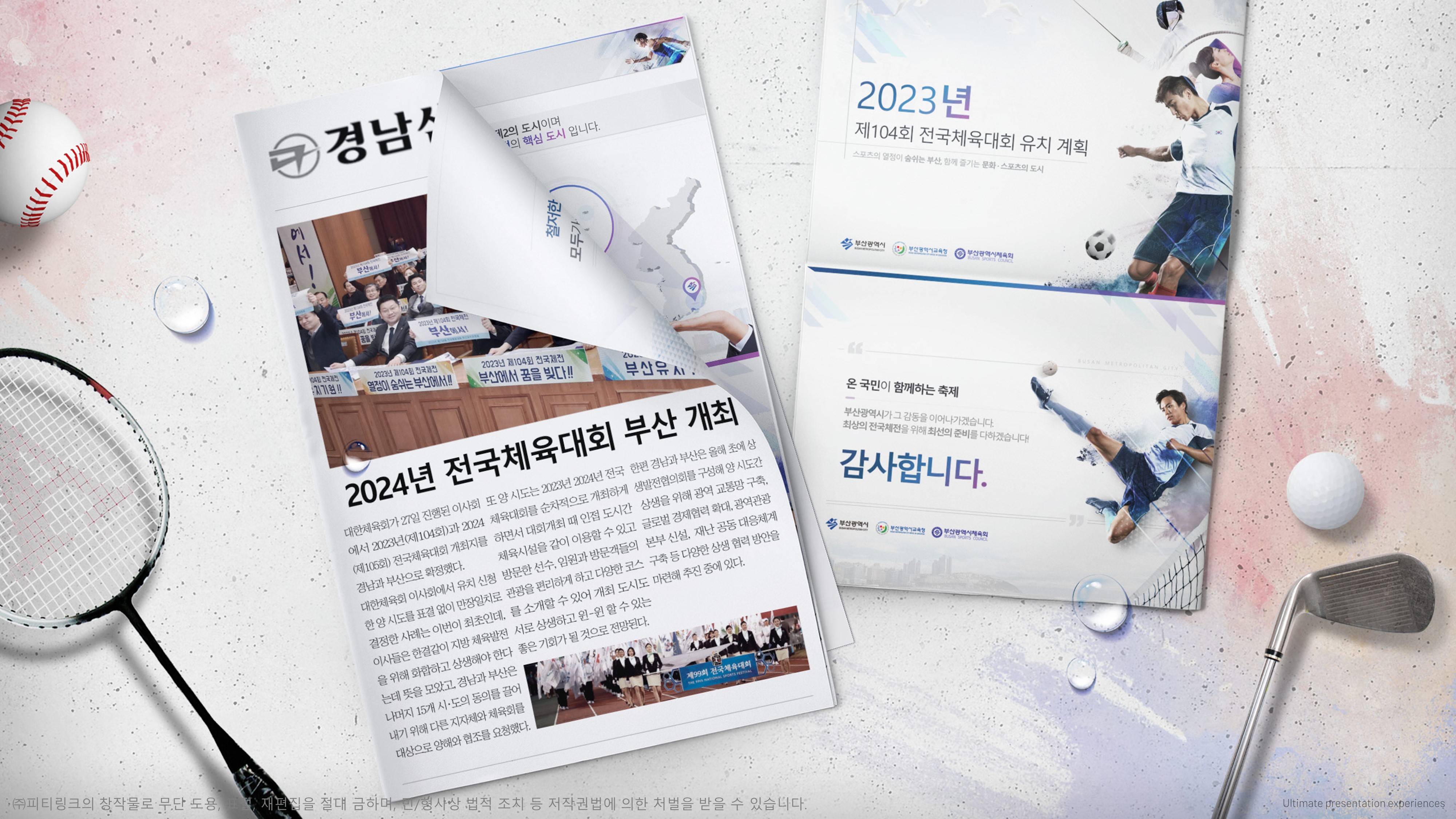  파워포인트 체육대회 분야 디자인 어떻게 해야 할까요? (포트폴리오 #고급형003)
