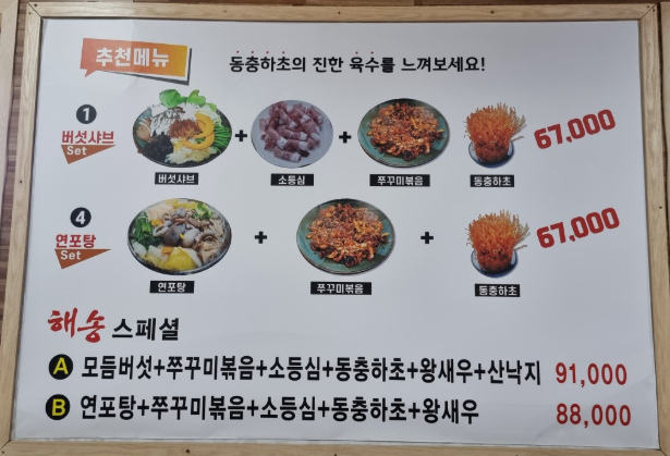 화담숲 근처 맛집 베스트5