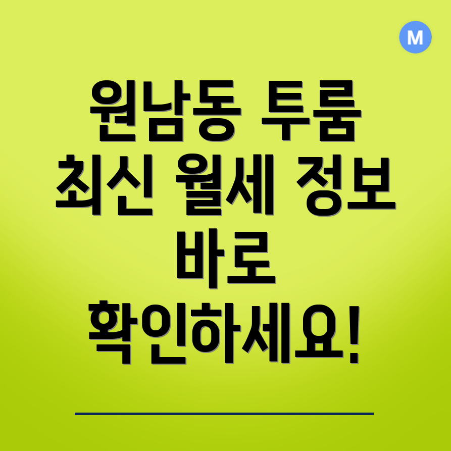 서울 종로구 원남동 투룸 월세