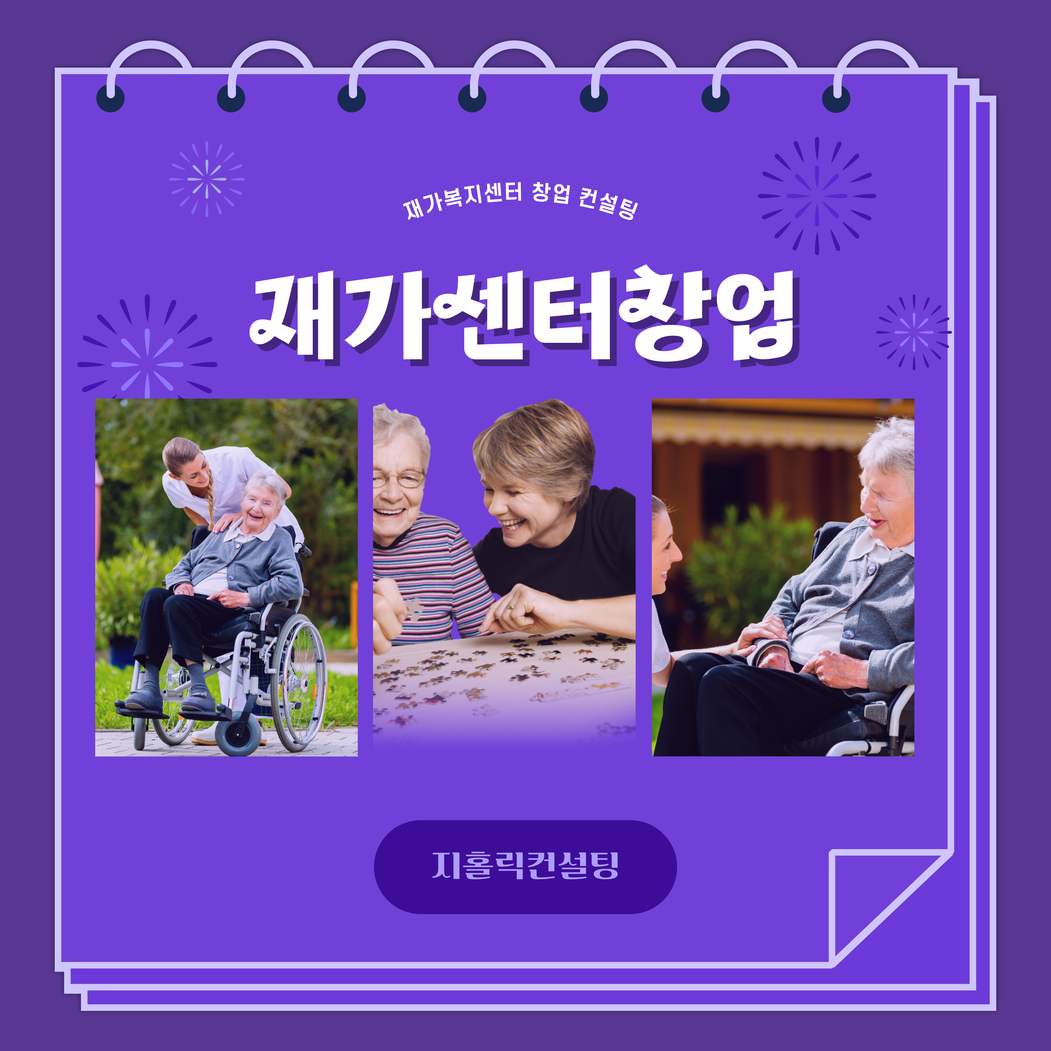  장기요양기관 지정심사 탈락, 어떻게 해야 하나요?