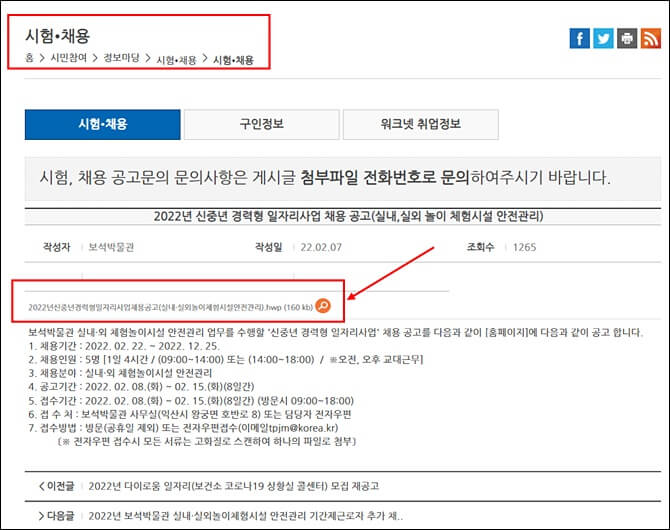 익산시청 홈페이지 신중년 경력형 일자리