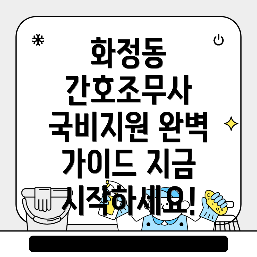 간호조무사