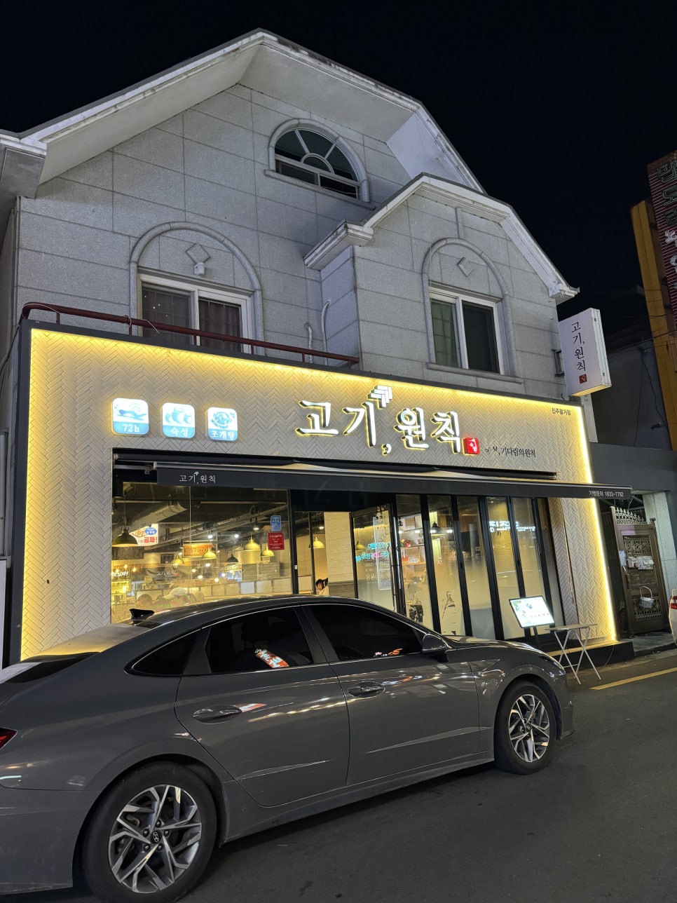 고기원칙진주 이미지