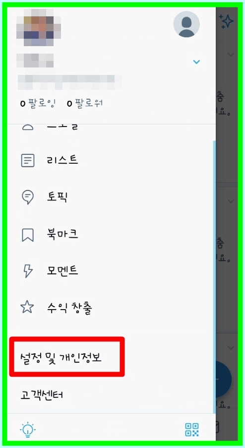 ●계정 비활성화가 우선? 트위터 탈퇴는 10
