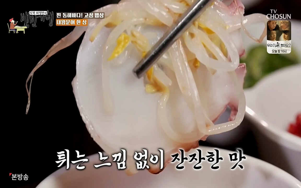 식객 허영만의 백반기행.E148.220416p-NEXT.mp4_20220416_180226.328.jpg