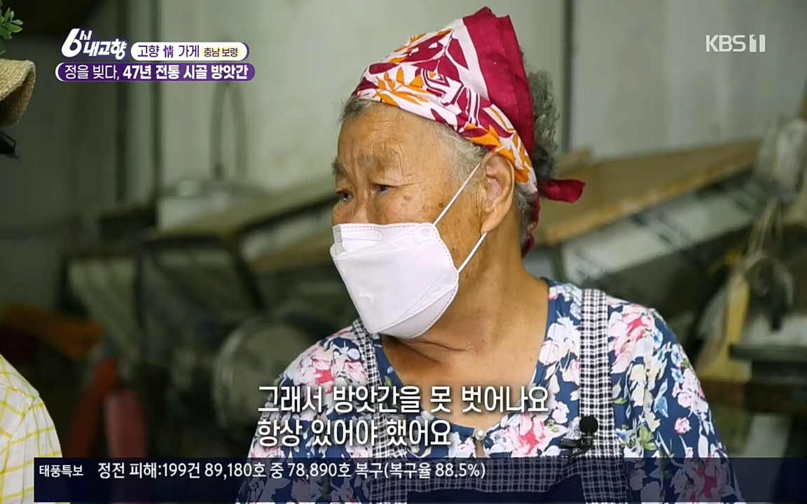 6시 내고향.E7611.220907p.H264-F1RST.mp4_20220908_204258.060.jpg