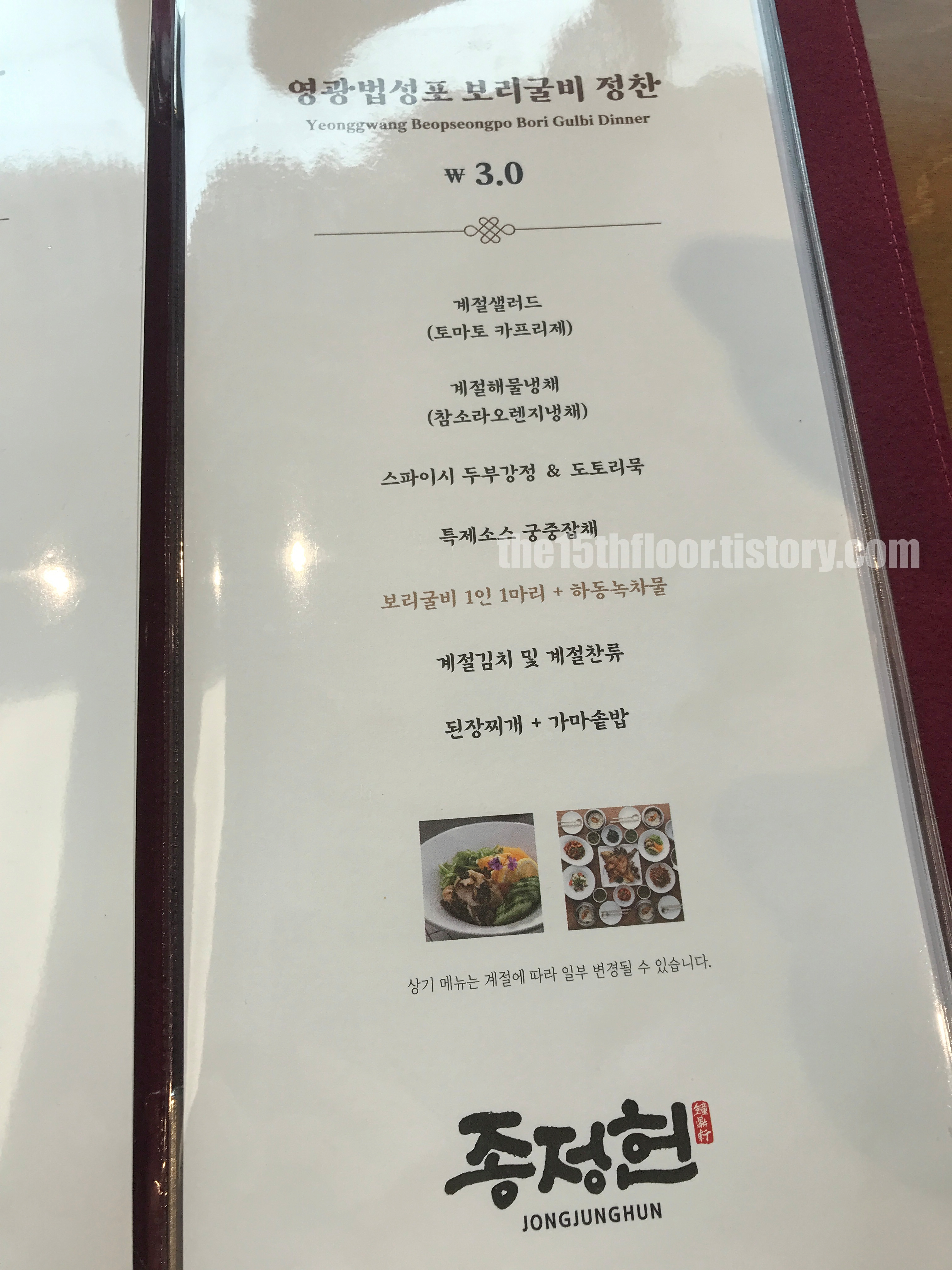 '종정헌' 메뉴판 (메뉴 및 가격)