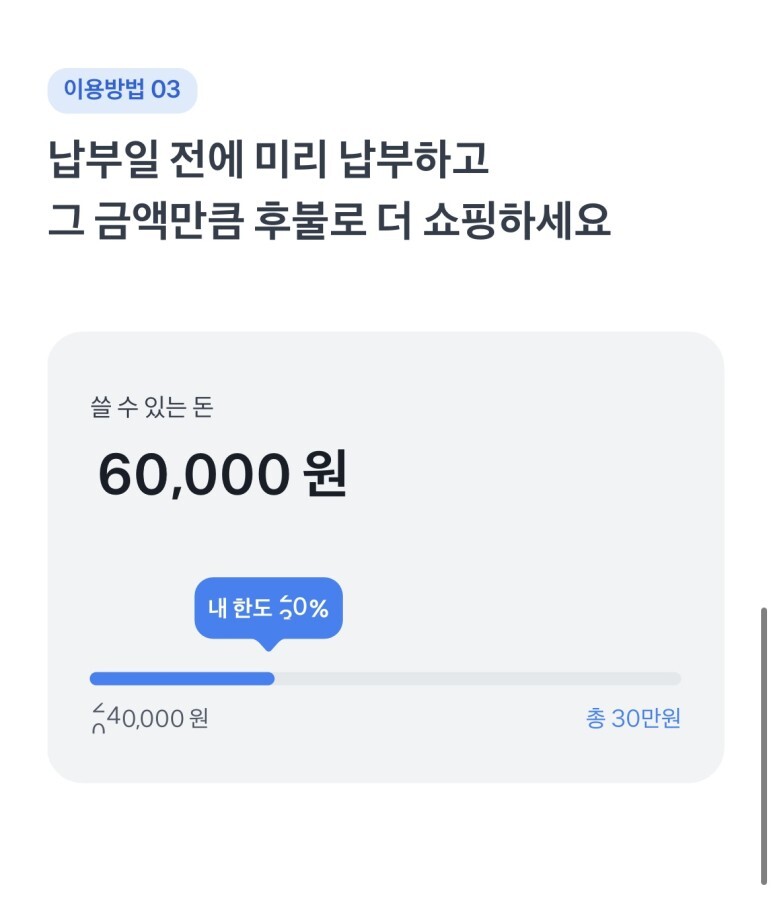 토스 후불결제 가입 페이지