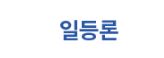  일등론 자동차 담보 대출 사이트