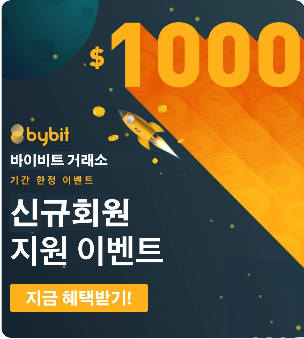 바이비트 레퍼럴 20% 할인