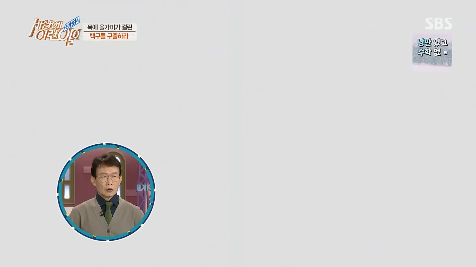 순간포착 세상에 이런일이.E1219.230228p.H264-F1RST.mp4_20230301_165032.678.jpg