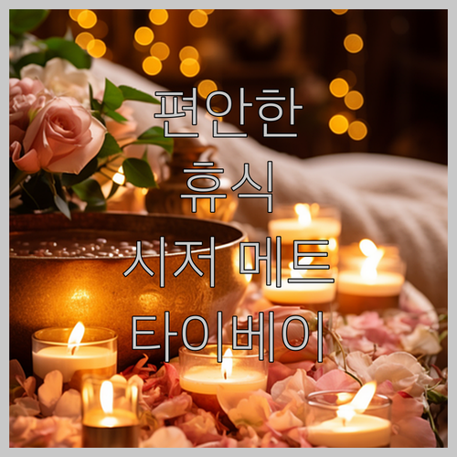 시저 메트로 타이베이에서의 편안한 휴