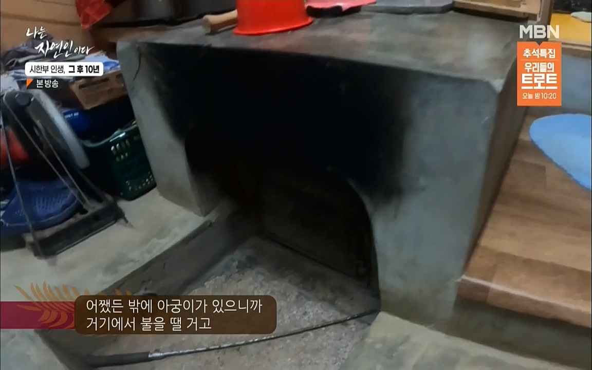 나는 자연인이다.E518.220908p.WANNA.mp4_20220908_200815.966.jpg