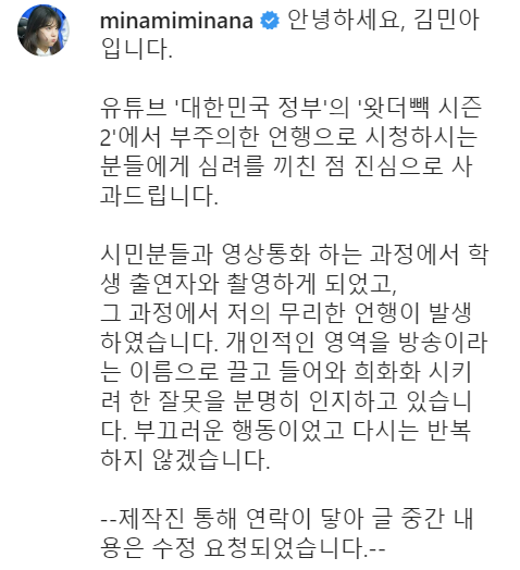  김민아 성희롱 논란 어떤 내용일까?