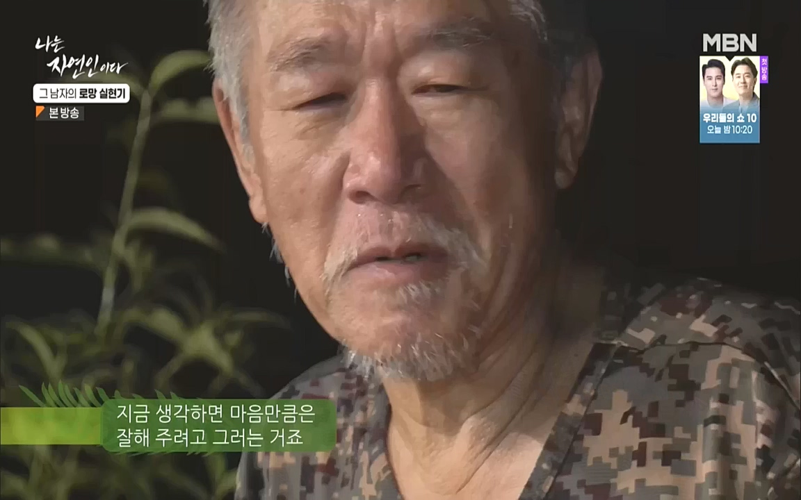 나는 자연인이다.E522.221006p-NICE.mp4_20221006_204526.831.jpg