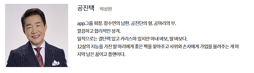 미녀와 순정남 공진택