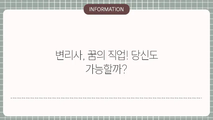 변리사 연봉 확인하는 방법 소개