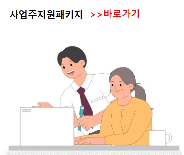 중장년내일센터 사업주지원패키지