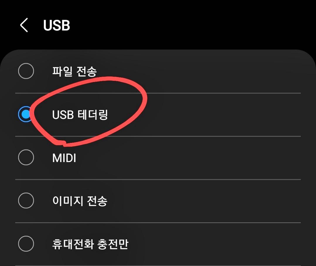 usb 테더링을 기본으로